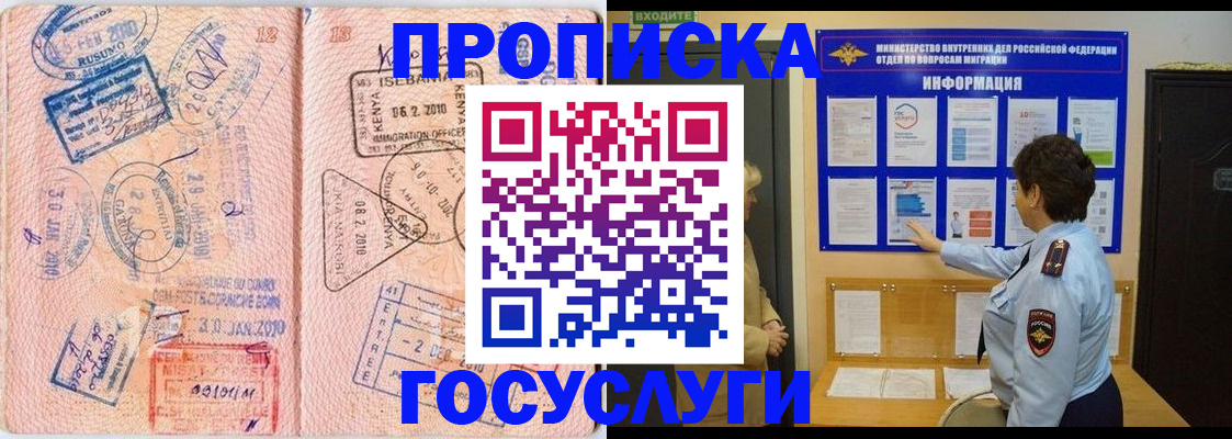 прописка паспорт в Волоколамске