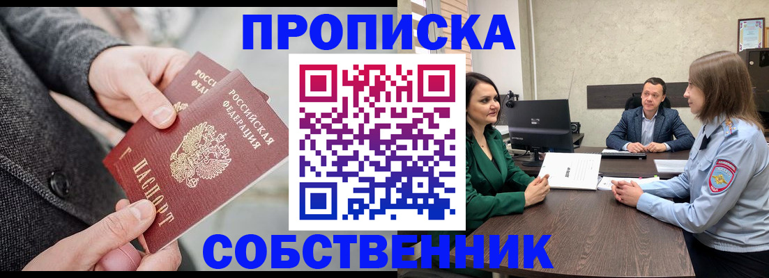 прописка для кредита в Волоколамске
