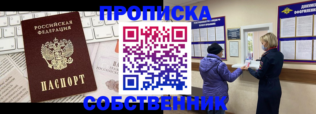 прописка ребенка в Волоколамске