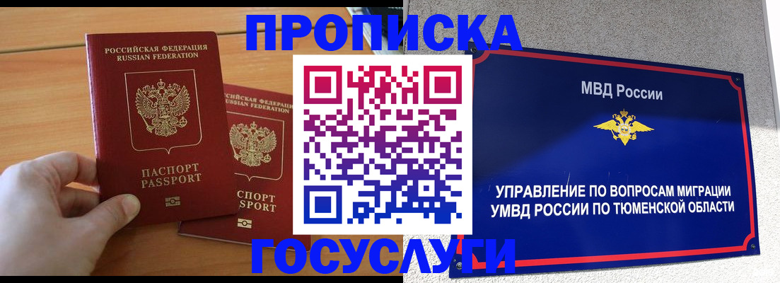временная регистрация в квартире в Волоколамске
