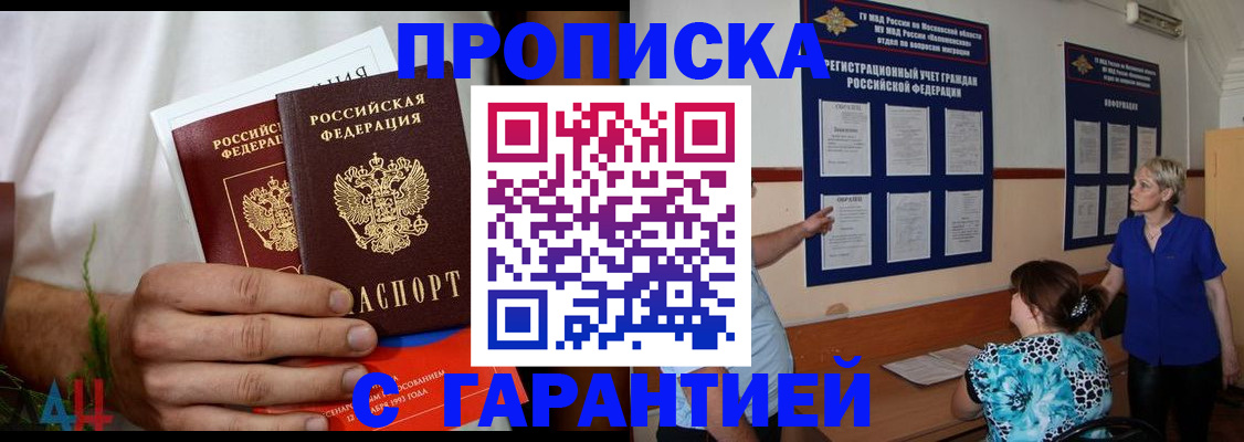 прописка гарантия в Волоколамске